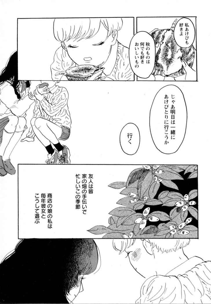 Mebae Vol. 5 - Vivid Girls Love