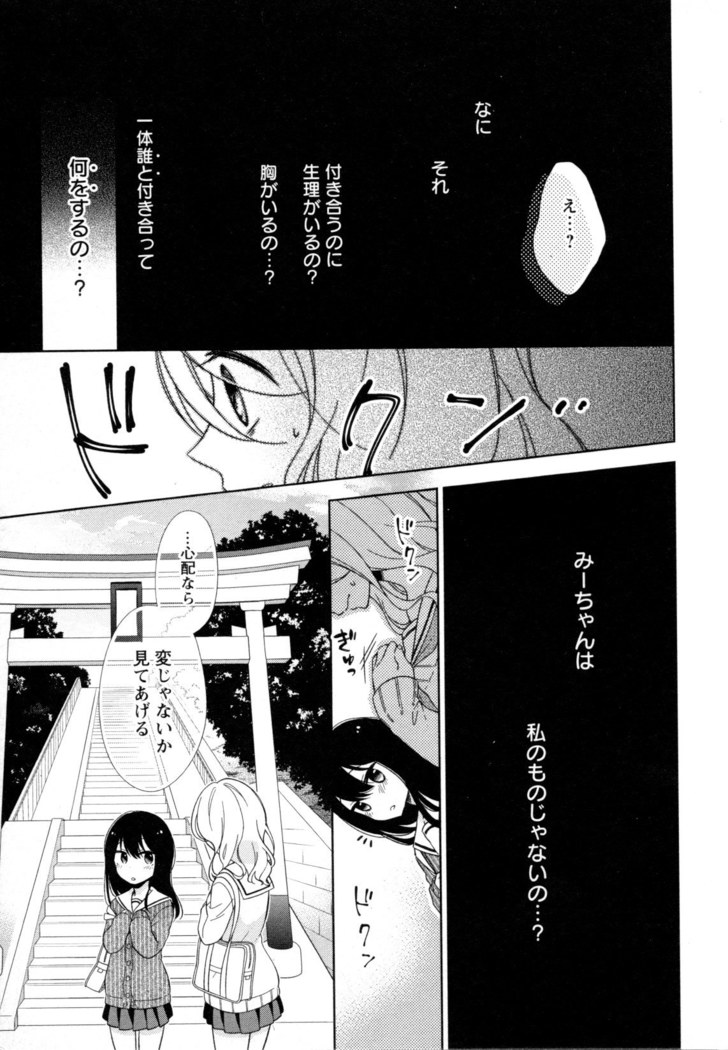 Mebae Vol. 5 - Vivid Girls Love