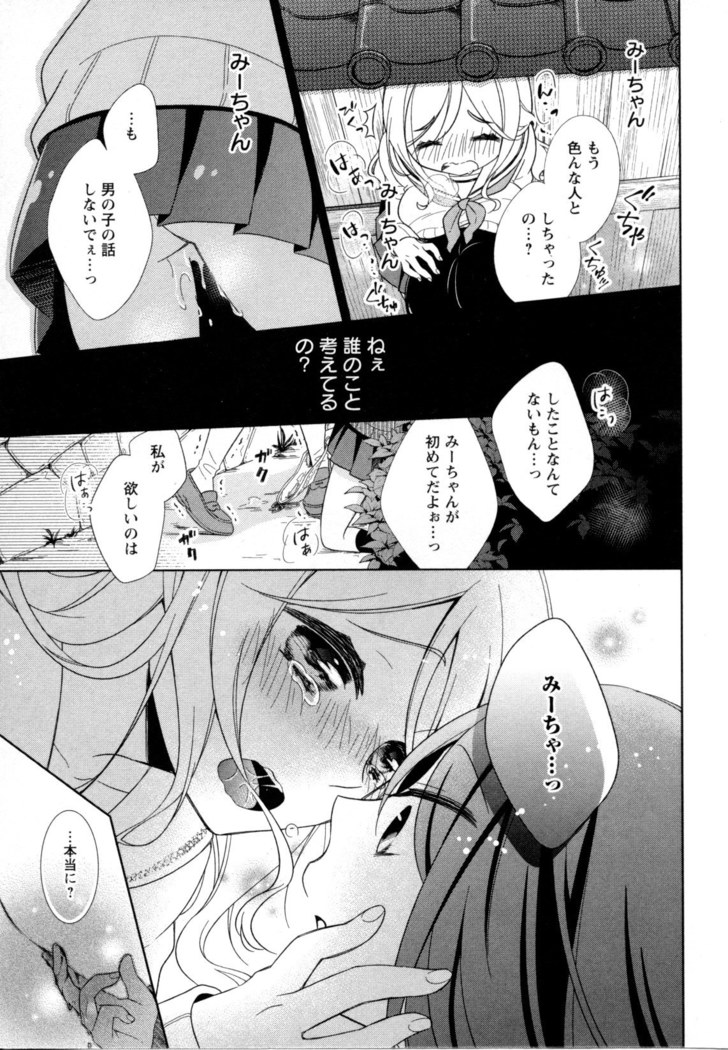 Mebae Vol. 5 - Vivid Girls Love