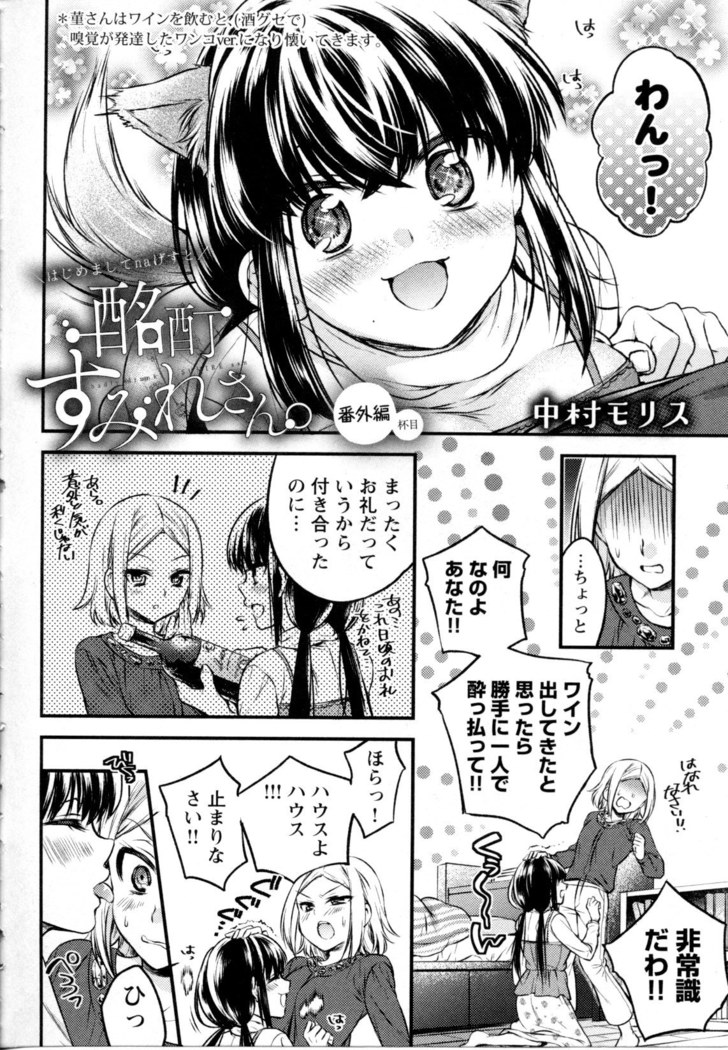 Mebae Vol. 5 - Vivid Girls Love