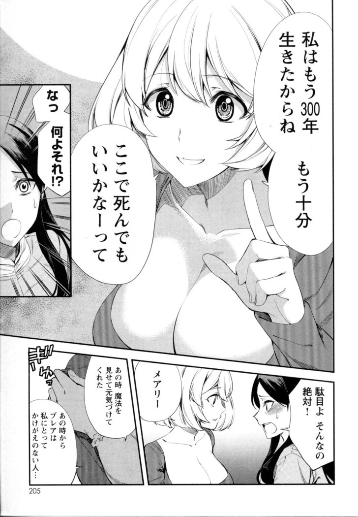 Mebae Vol. 5 - Vivid Girls Love