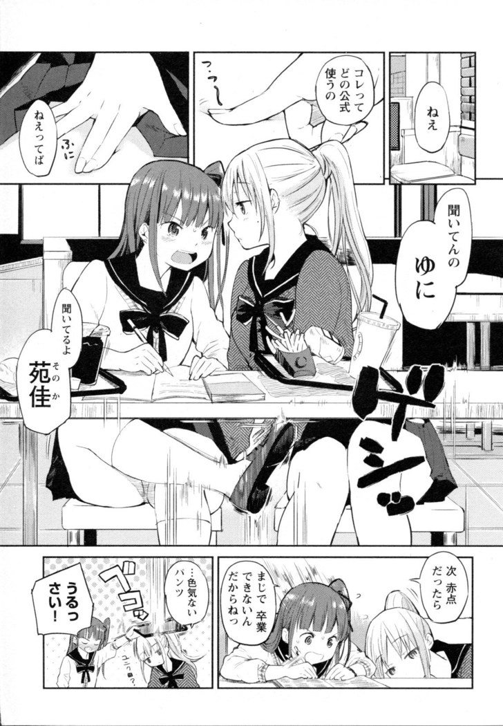 Mebae Vol. 5 - Vivid Girls Love