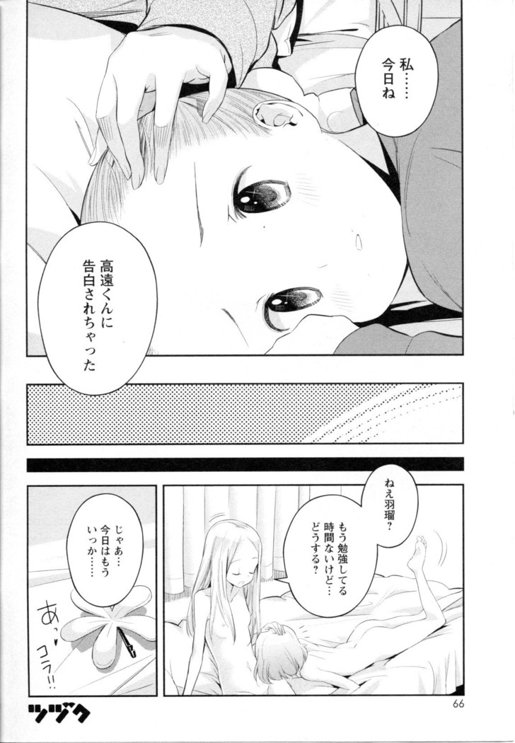 Mebae Vol. 5 - Vivid Girls Love