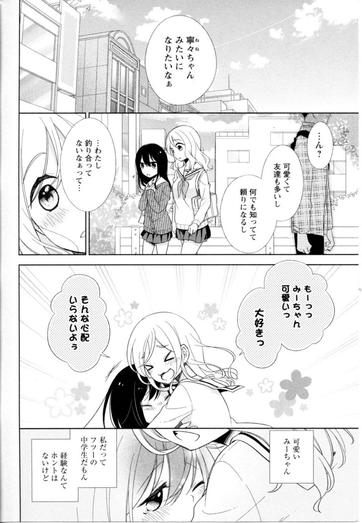 Mebae Vol. 5 - Vivid Girls Love