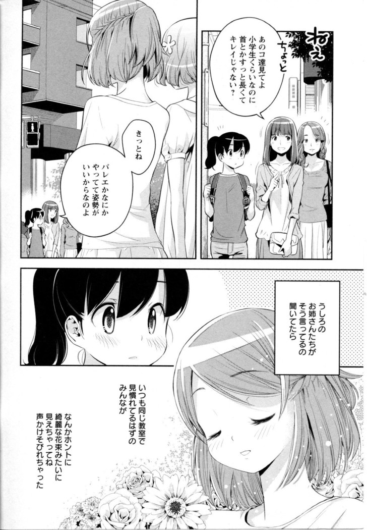 Mebae Vol. 5 - Vivid Girls Love