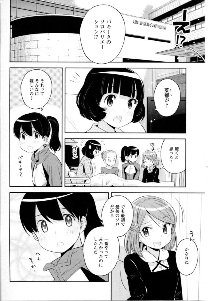 Mebae Vol. 5 - Vivid Girls Love