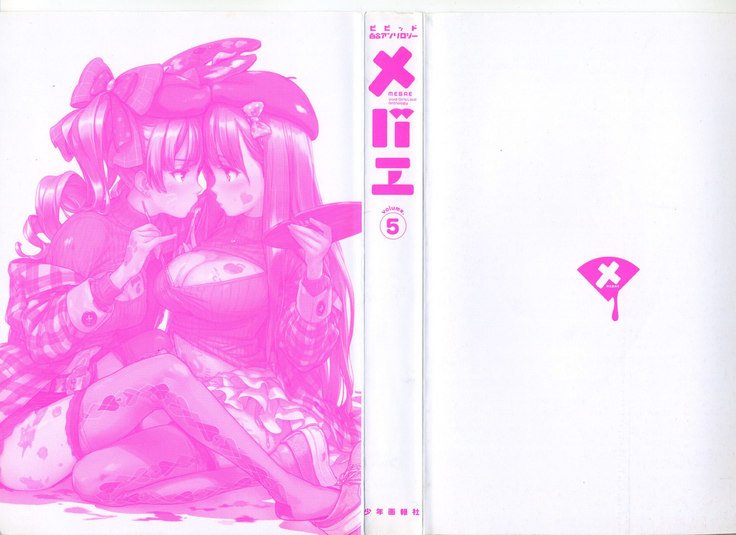 Mebae Vol. 5 - Vivid Girls Love