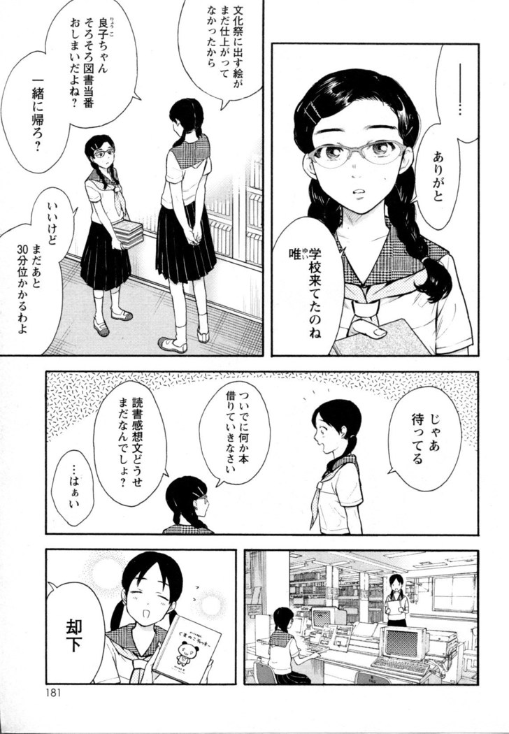 Mebae Vol. 5 - Vivid Girls Love