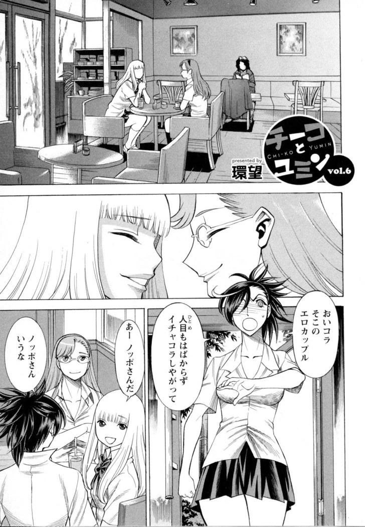 Mebae Vol. 5 - Vivid Girls Love