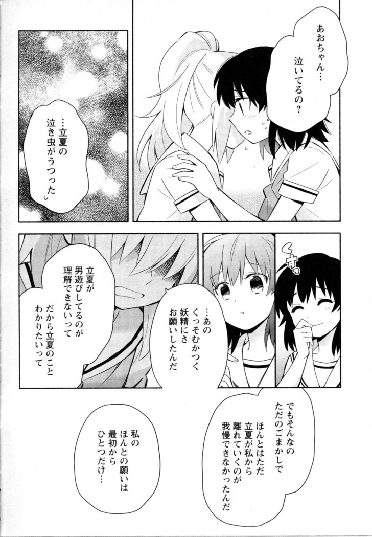 Mebae Vol. 5 - Vivid Girls Love