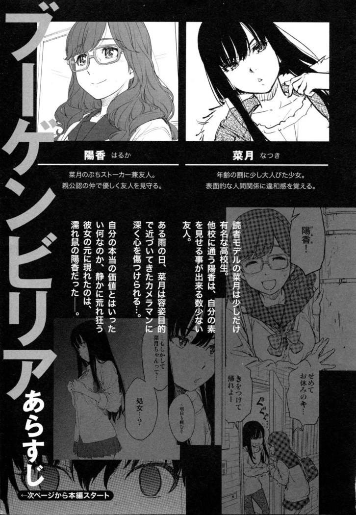 Mebae Vol. 5 - Vivid Girls Love