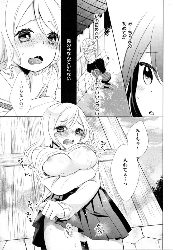 Mebae Vol. 5 - Vivid Girls Love