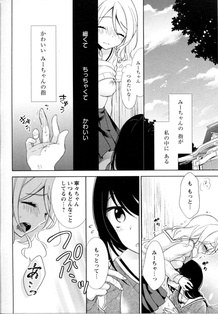 Mebae Vol. 5 - Vivid Girls Love