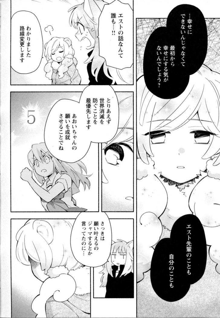 Mebae Vol. 5 - Vivid Girls Love