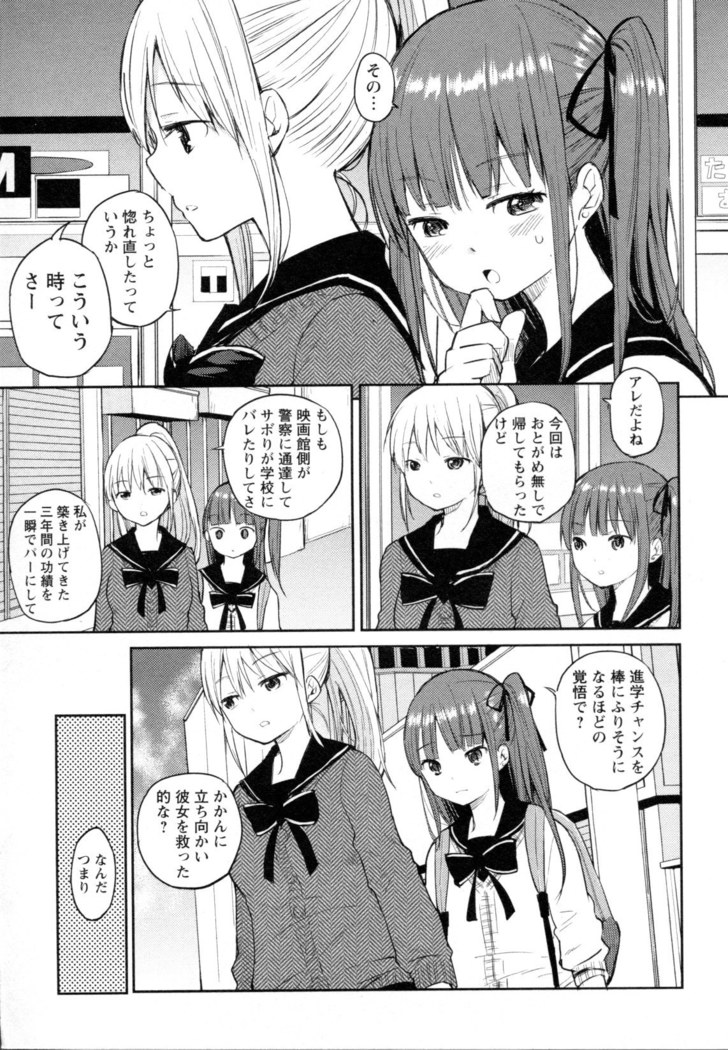 Mebae Vol. 5 - Vivid Girls Love
