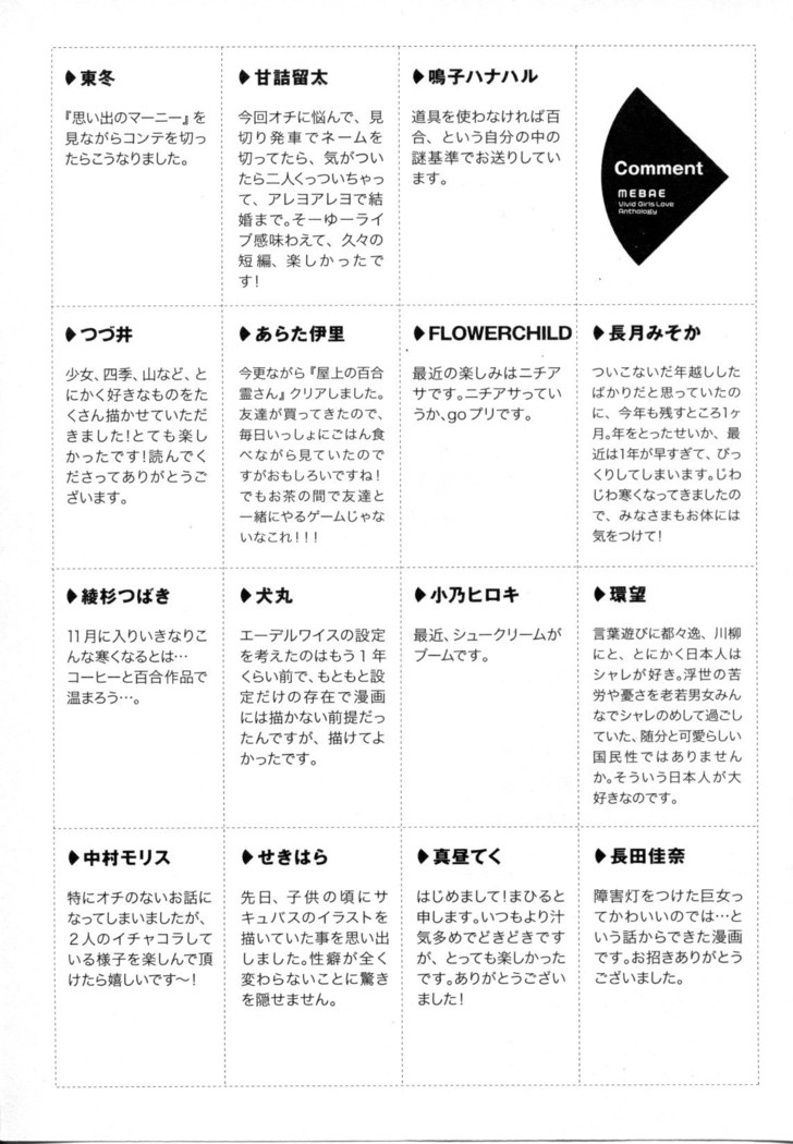 Mebae Vol. 5 - Vivid Girls Love