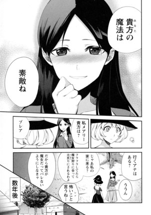 Mebae Vol. 5 - Vivid Girls Love - Page 196
