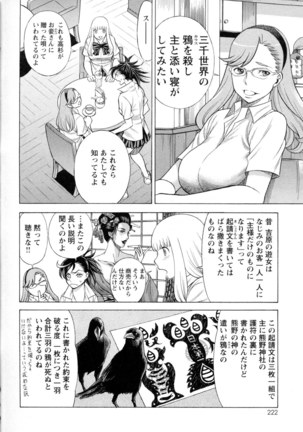 Mebae Vol. 5 - Vivid Girls Love - Page 219