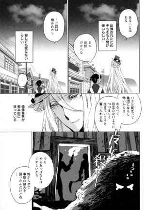 Mebae Vol. 5 - Vivid Girls Love - Page 232