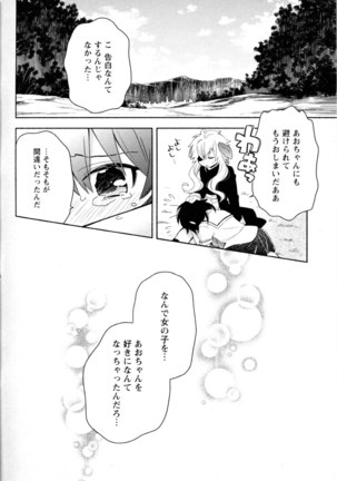 Mebae Vol. 5 - Vivid Girls Love - Page 96