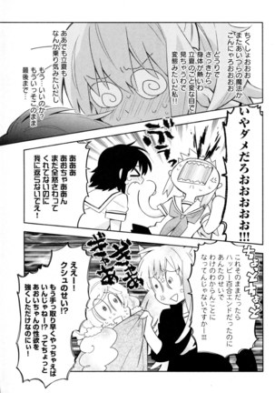Mebae Vol. 5 - Vivid Girls Love - Page 114