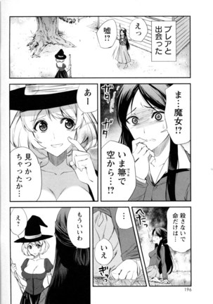 Mebae Vol. 5 - Vivid Girls Love - Page 193