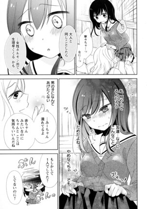 Mebae Vol. 5 - Vivid Girls Love - Page 264