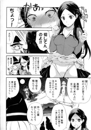 Mebae Vol. 5 - Vivid Girls Love - Page 199