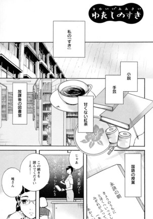 Mebae Vol. 5 - Vivid Girls Love - Page 254