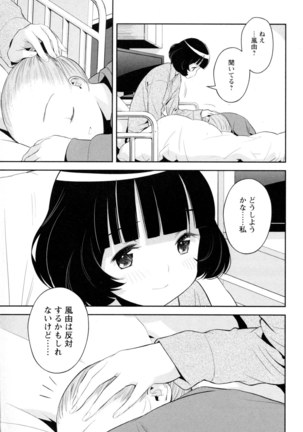 Mebae Vol. 5 - Vivid Girls Love - Page 67