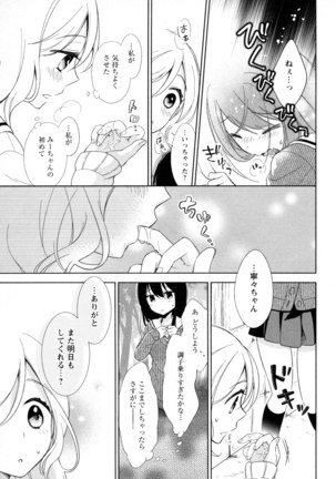 Mebae Vol. 5 - Vivid Girls Love - Page 266