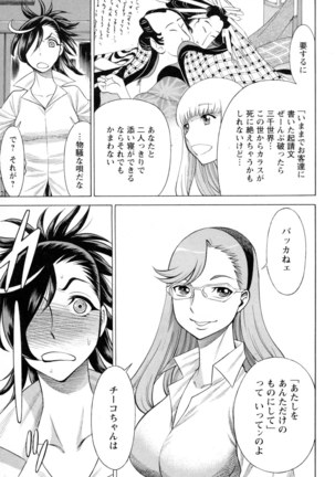 Mebae Vol. 5 - Vivid Girls Love - Page 220