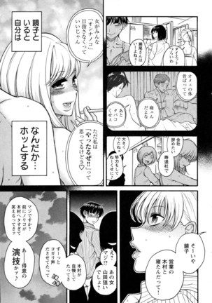 Mebae Vol. 5 - Vivid Girls Love - Page 23