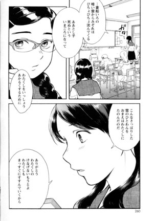 Mebae Vol. 5 - Vivid Girls Love - Page 255