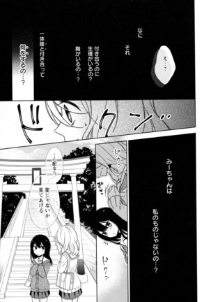 Mebae Vol. 5 - Vivid Girls Love - Page 262