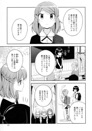 Mebae Vol. 5 - Vivid Girls Love - Page 65