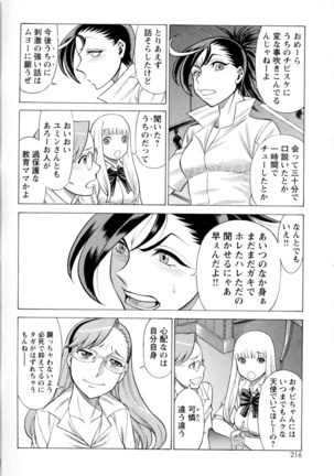 Mebae Vol. 5 - Vivid Girls Love - Page 213