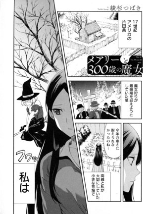 Mebae Vol. 5 - Vivid Girls Love - Page 192