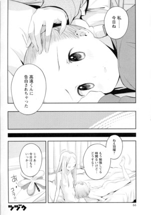 Mebae Vol. 5 - Vivid Girls Love - Page 68