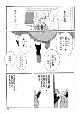Mebae Vol. 5 - Vivid Girls Love - Page 124