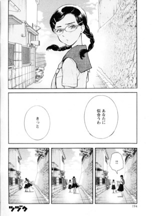 Mebae Vol. 5 - Vivid Girls Love - Page 191