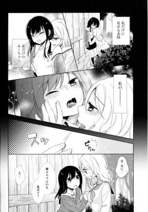 Mebae Vol. 5 - Vivid Girls Love - Page 267