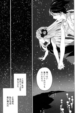 Mebae Vol. 5 - Vivid Girls Love - Page 244