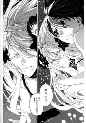 Mebae Vol. 5 - Vivid Girls Love - Page 243