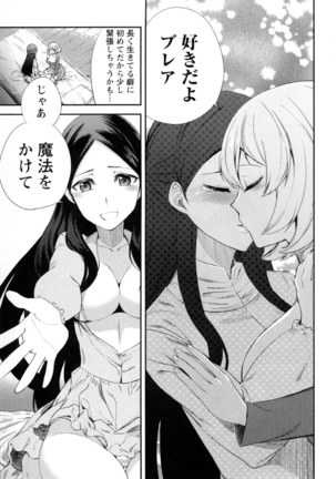 Mebae Vol. 5 - Vivid Girls Love - Page 204