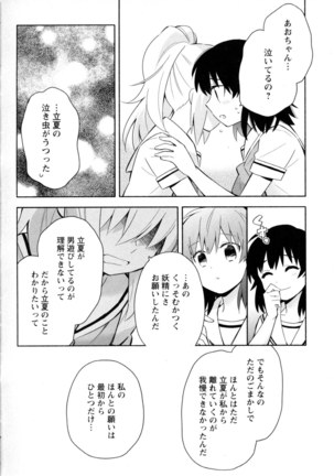 Mebae Vol. 5 - Vivid Girls Love - Page 111