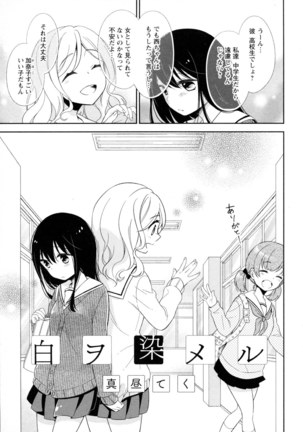 Mebae Vol. 5 - Vivid Girls Love - Page 258