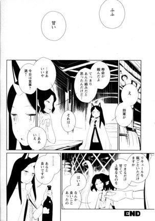 Mebae Vol. 5 - Vivid Girls Love - Page 175