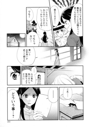 Mebae Vol. 5 - Vivid Girls Love - Page 200