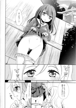 Mebae Vol. 5 - Vivid Girls Love - Page 263